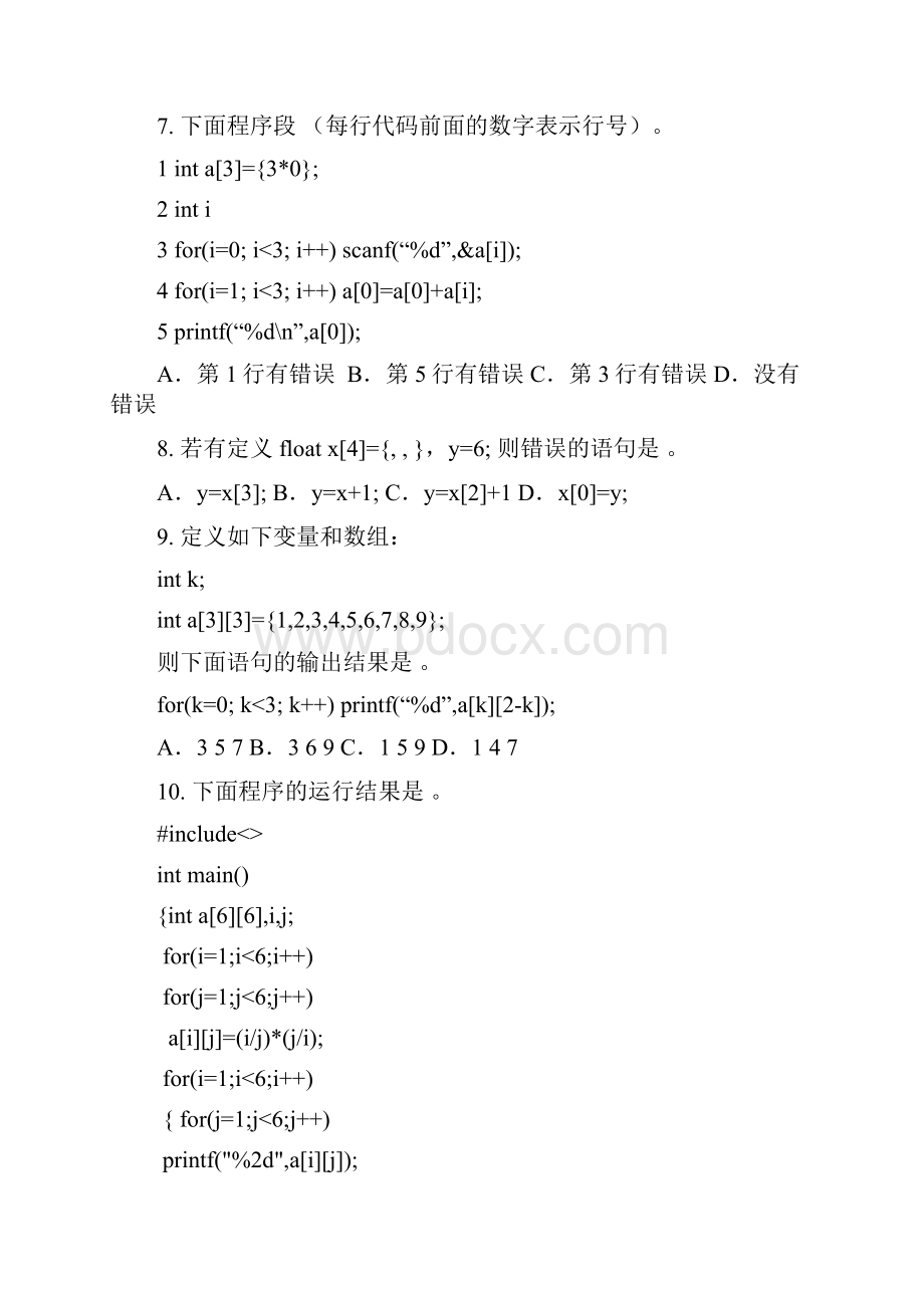 C语言数组有答案.docx_第2页