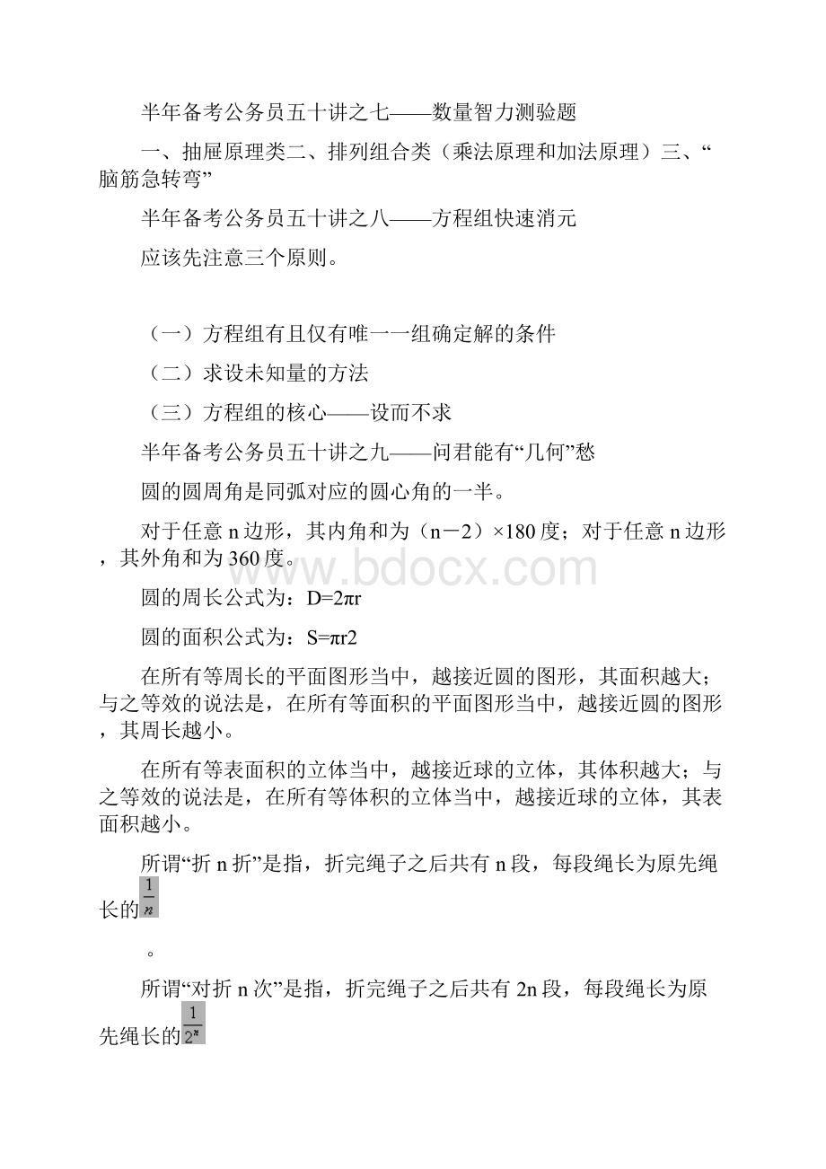 半年备考公务员五十讲之一.docx_第2页