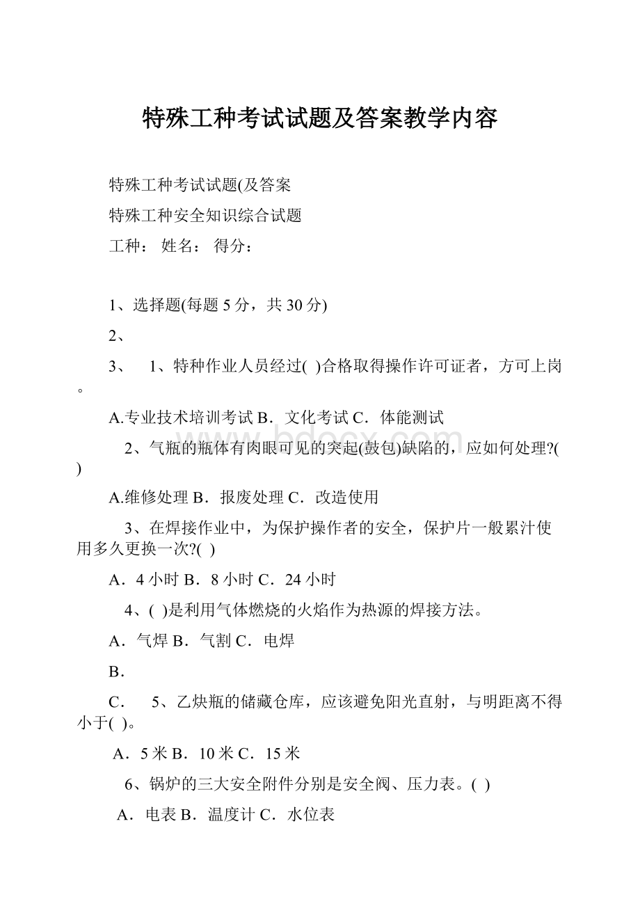 特殊工种考试试题及答案教学内容.docx_第1页