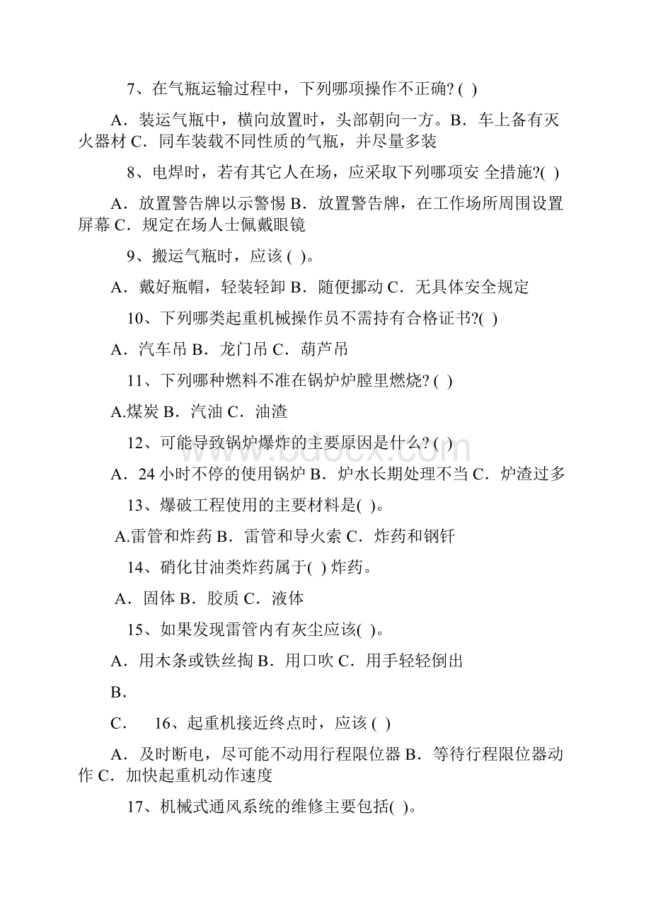 特殊工种考试试题及答案教学内容.docx_第2页