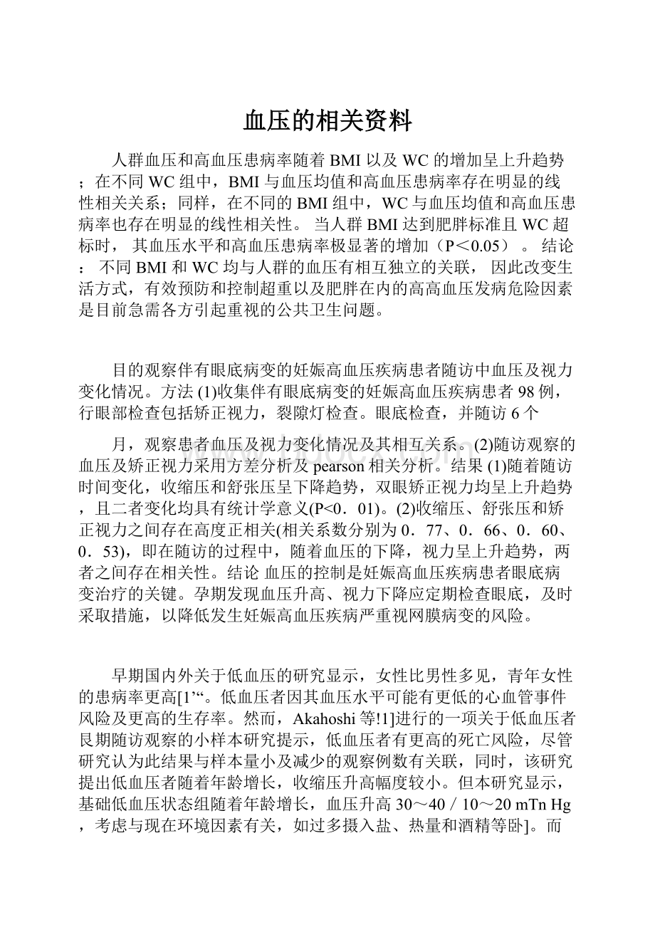 血压的相关资料.docx_第1页