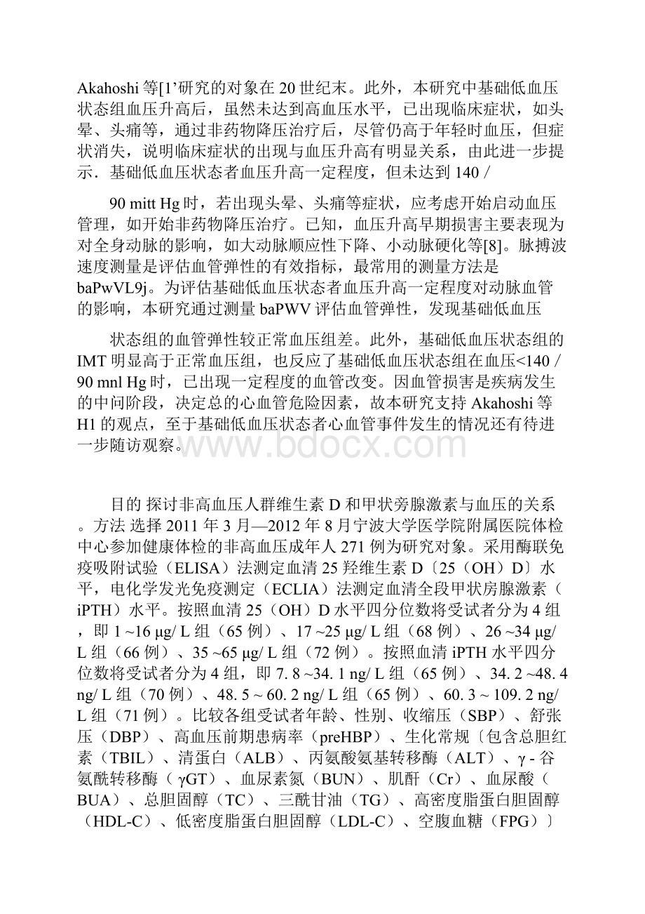 血压的相关资料.docx_第2页