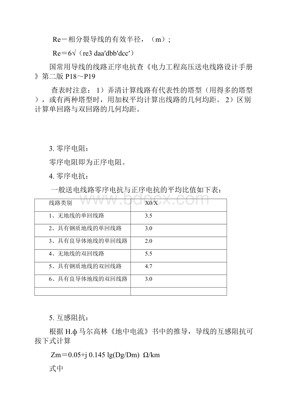 标准架空输电线路电气参数计算.docx_第3页