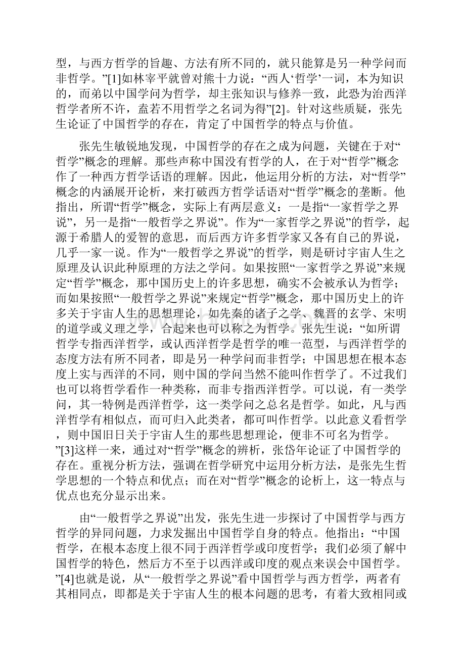 中国哲学的继往与开来.docx_第2页