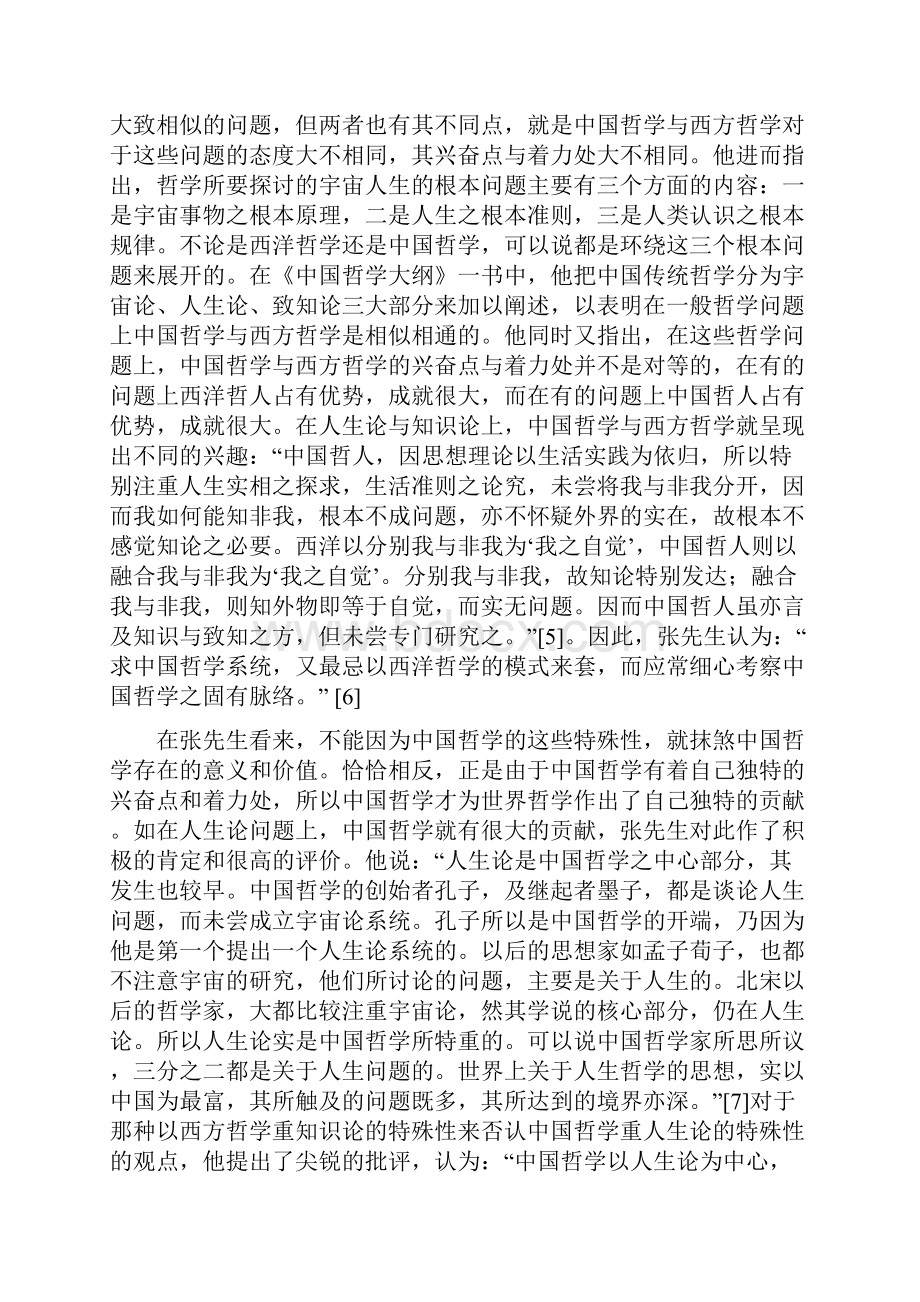 中国哲学的继往与开来.docx_第3页