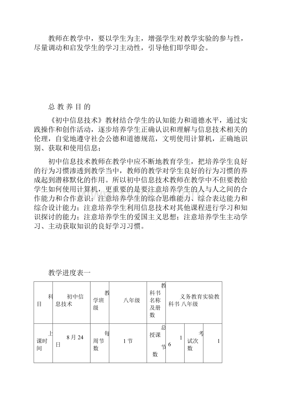 八年级信息技术教案电子.docx_第3页