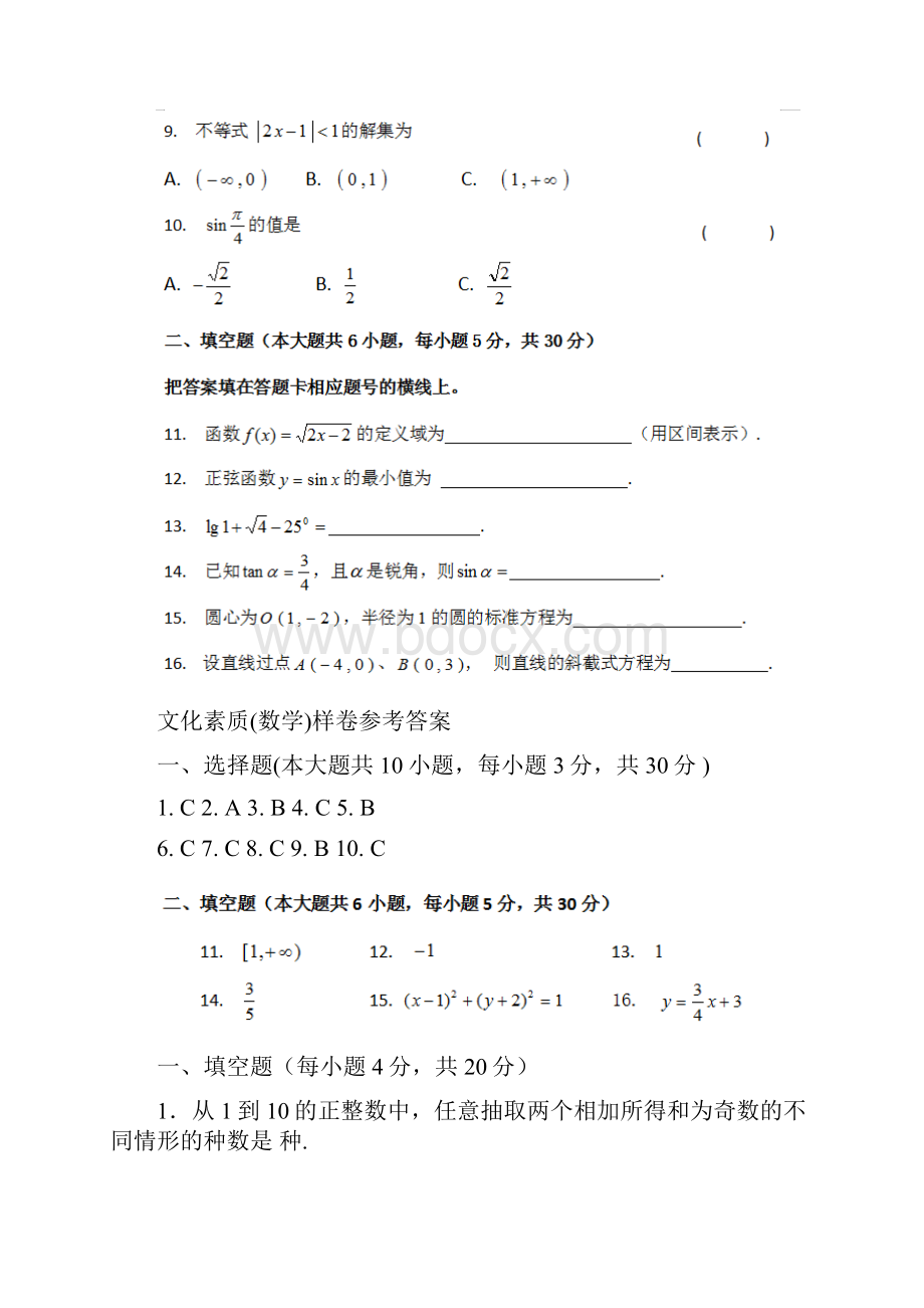 高职自主招生数学考试押题卷及答案.docx_第3页