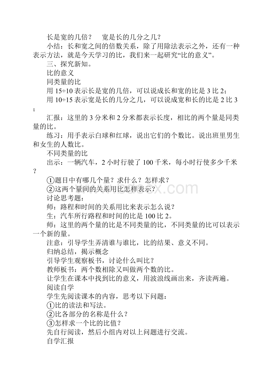 XX年六年级数学上册第四单元比的认识教学设计人教版.docx_第2页