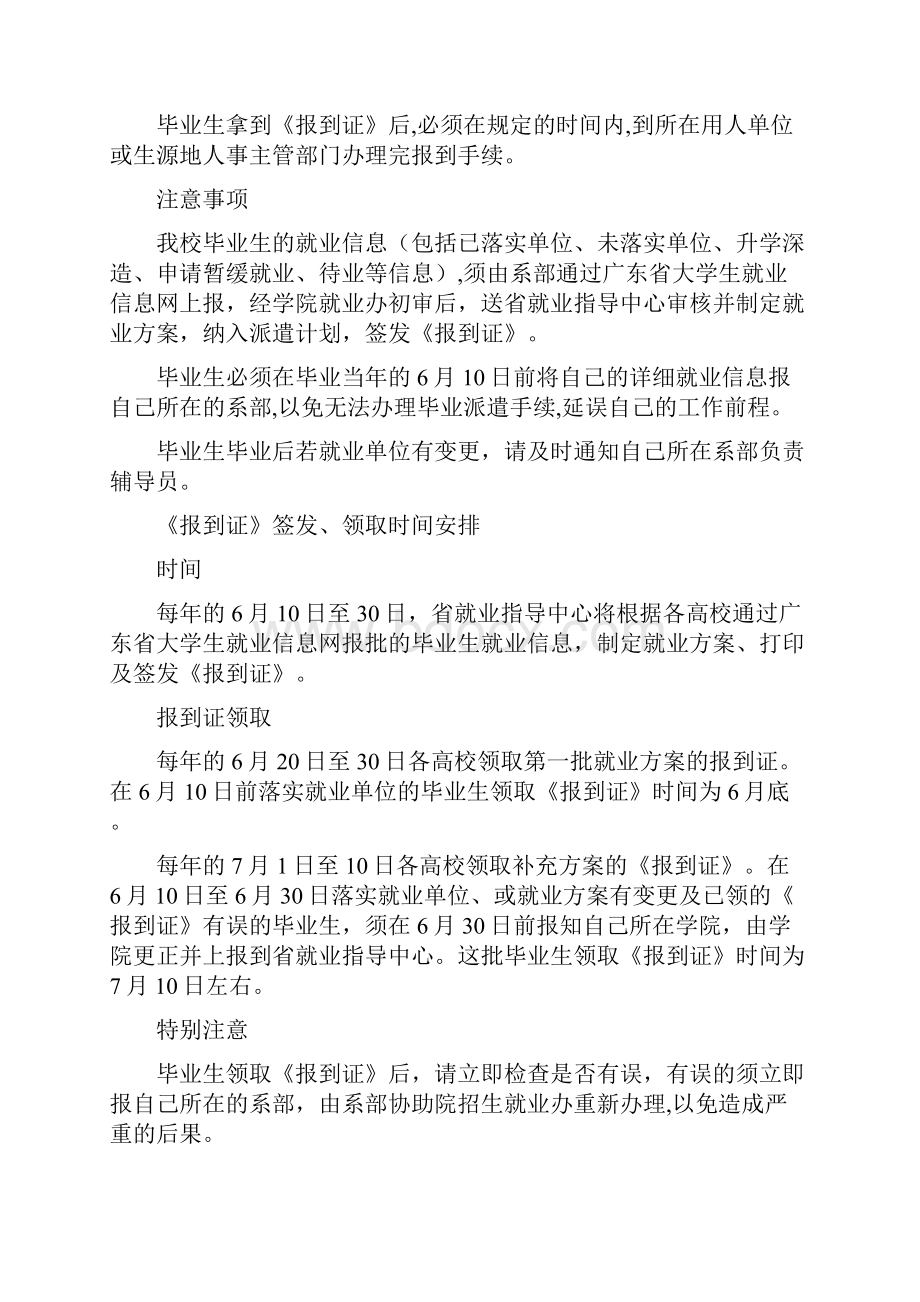 广东高校毕业生《就业协议书》《就业报到证》《暂缓就业协议书》等相关问题的注意事项.docx_第2页