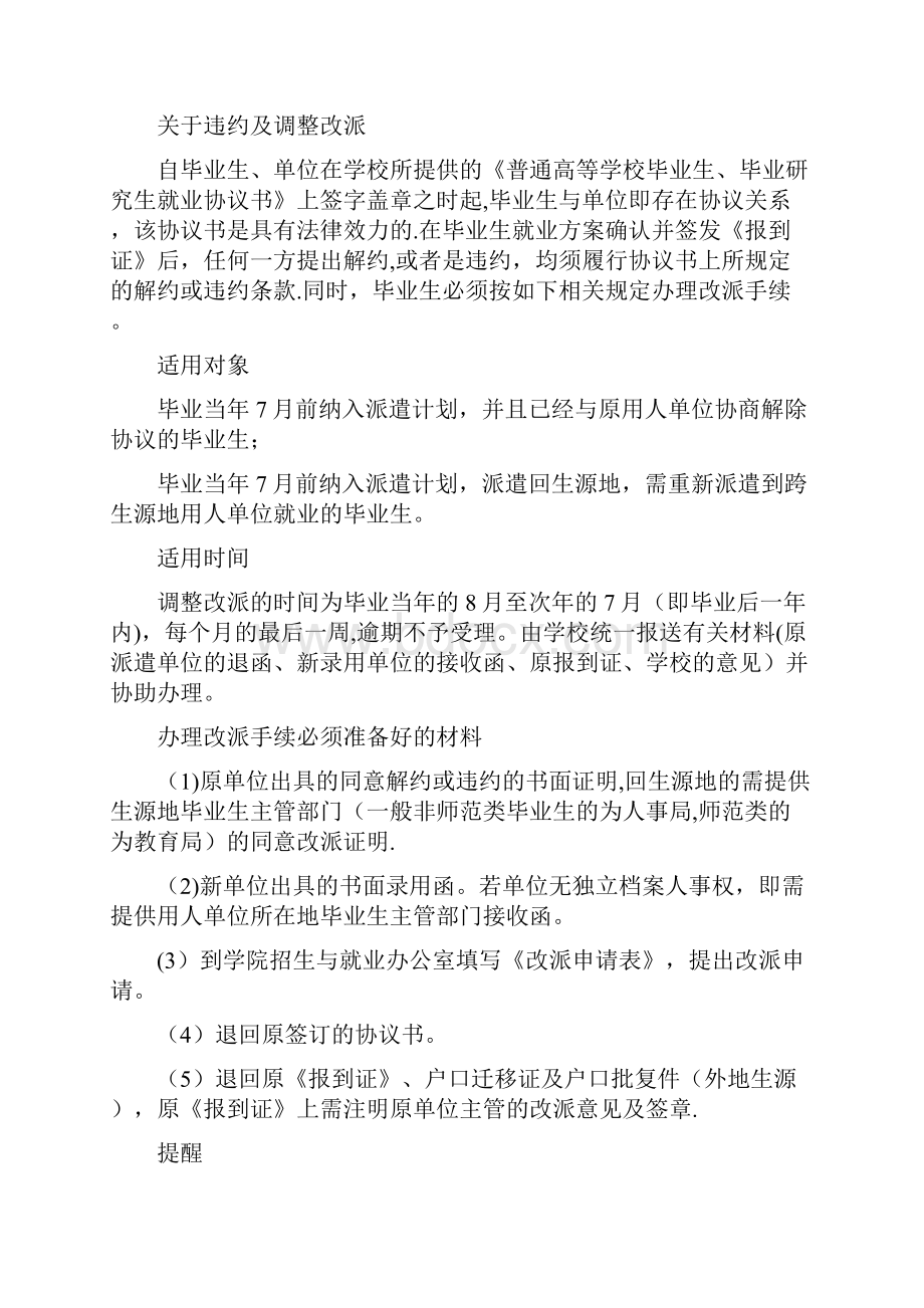 广东高校毕业生《就业协议书》《就业报到证》《暂缓就业协议书》等相关问题的注意事项.docx_第3页