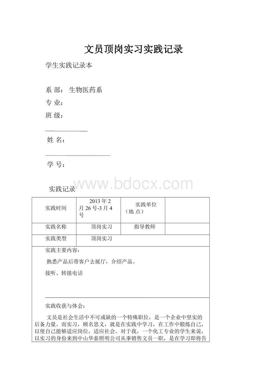 文员顶岗实习实践记录.docx_第1页