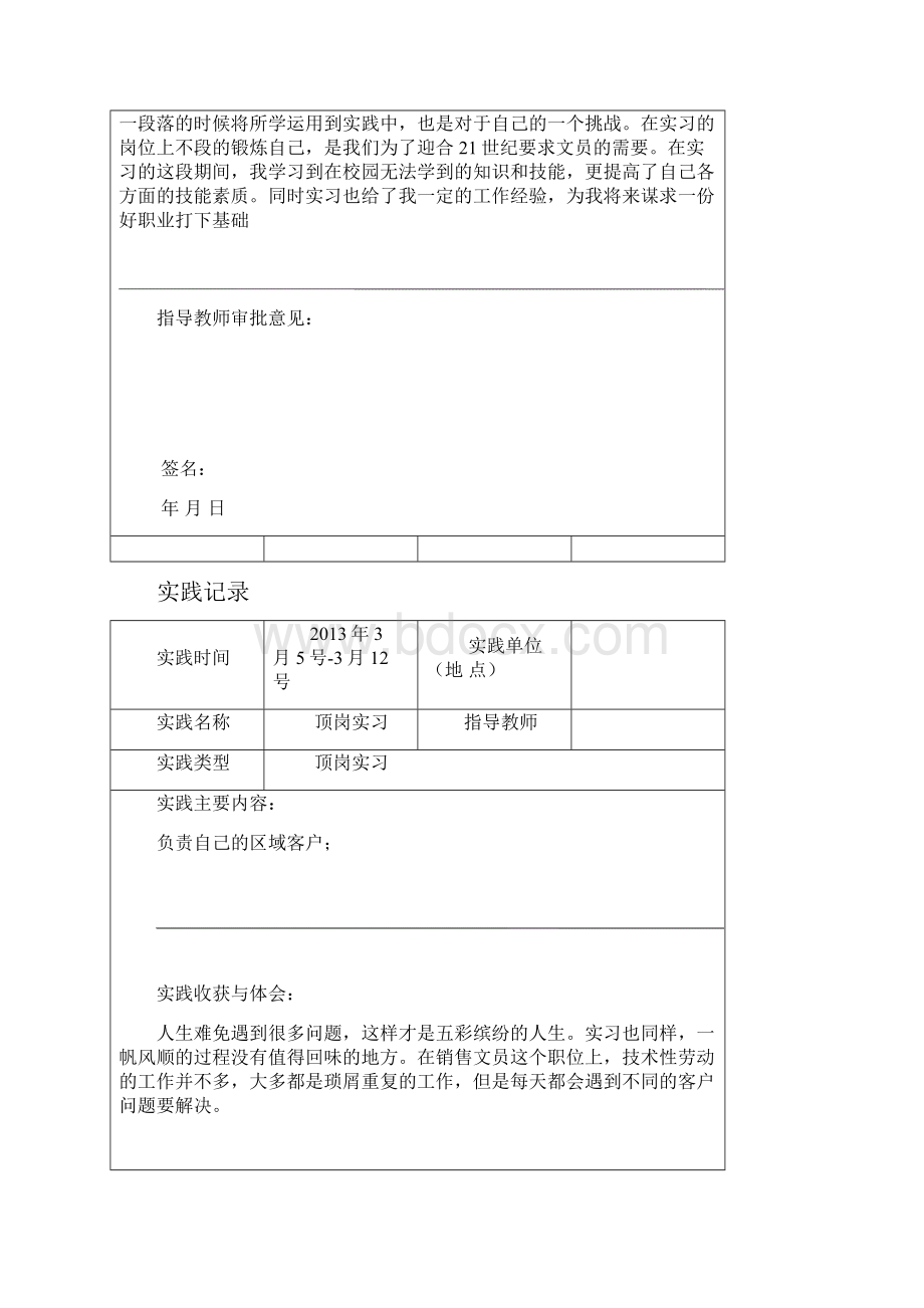 文员顶岗实习实践记录.docx_第2页