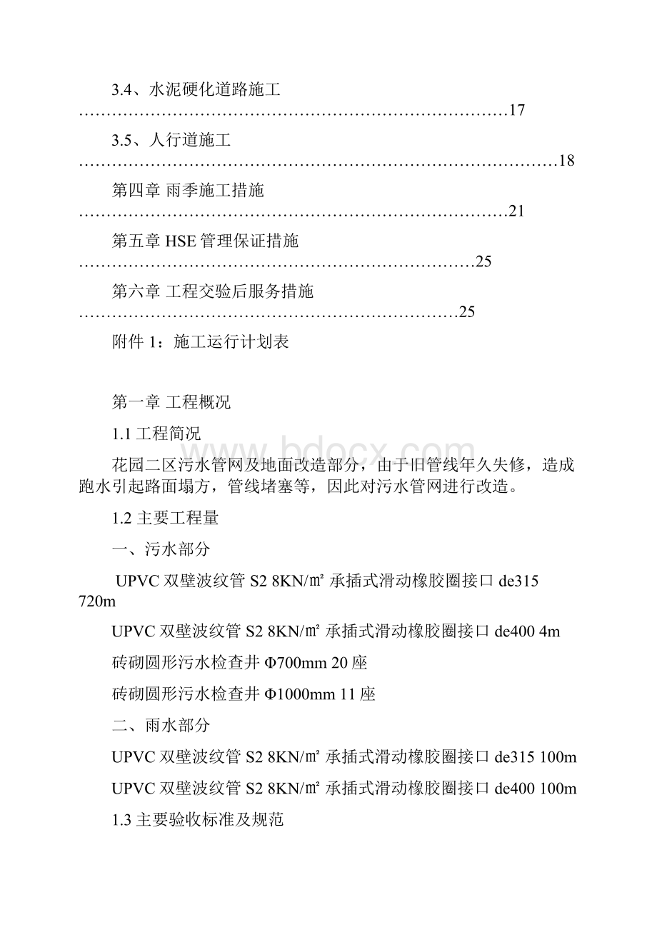 花园小区污水改造施组.docx_第3页