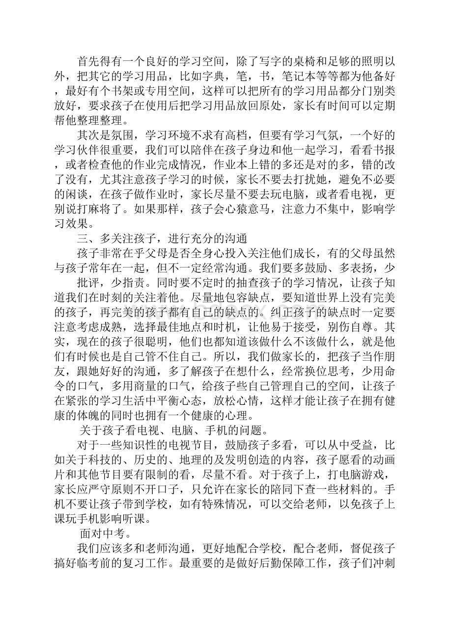 初三家长会发言稿经典.docx_第2页