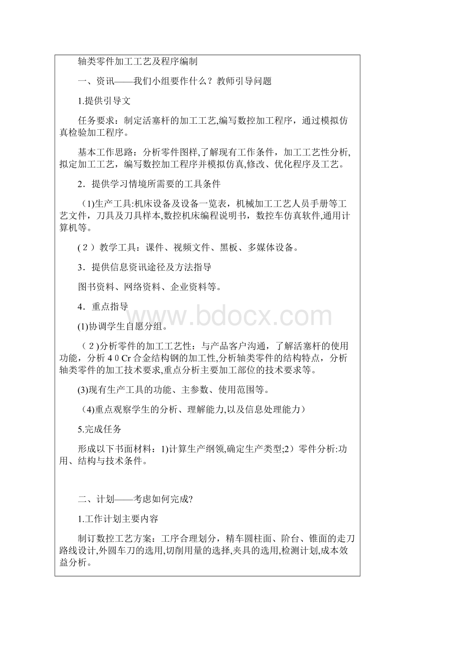 典型零件数控加工工艺与编程教案DOC42页.docx_第2页