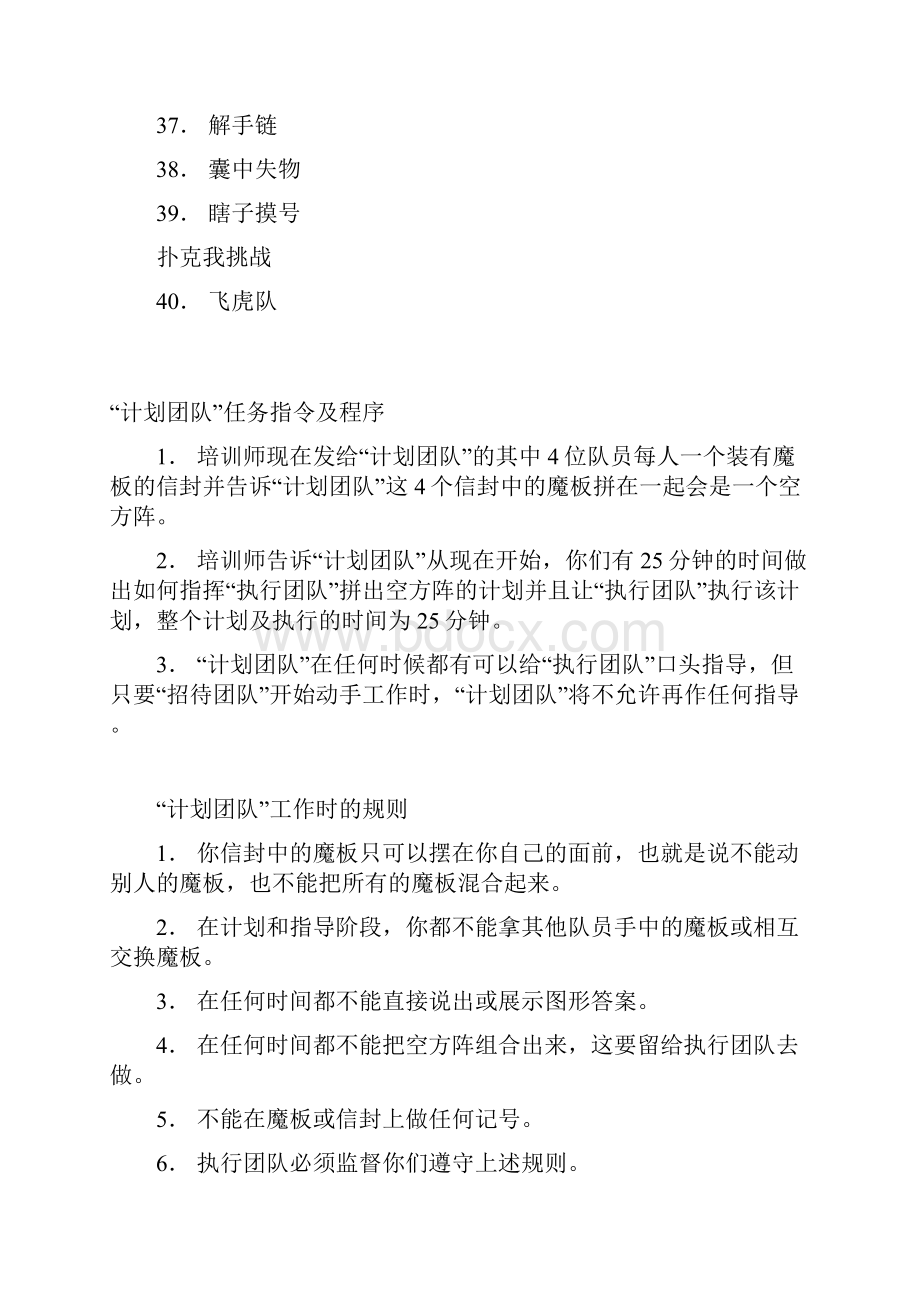 活跃气氛的70个小游戏.docx_第3页