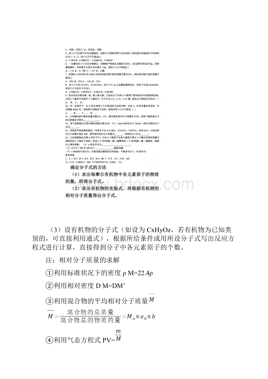 有机物分子式和结构式的确定的习题.docx_第2页