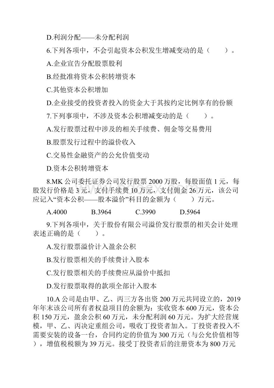 《初级会计实务》第四章章节练习与答案解析.docx_第3页