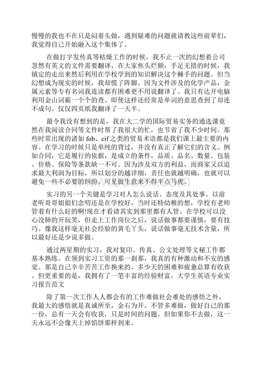 大学生英语专业实习报告范文4篇.docx_第3页