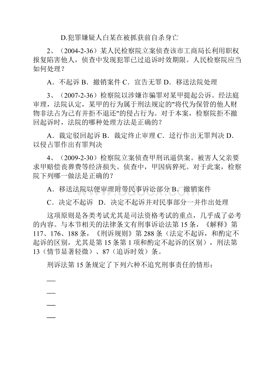 新东方历年真题破解班刑诉谢安平讲义.docx_第2页