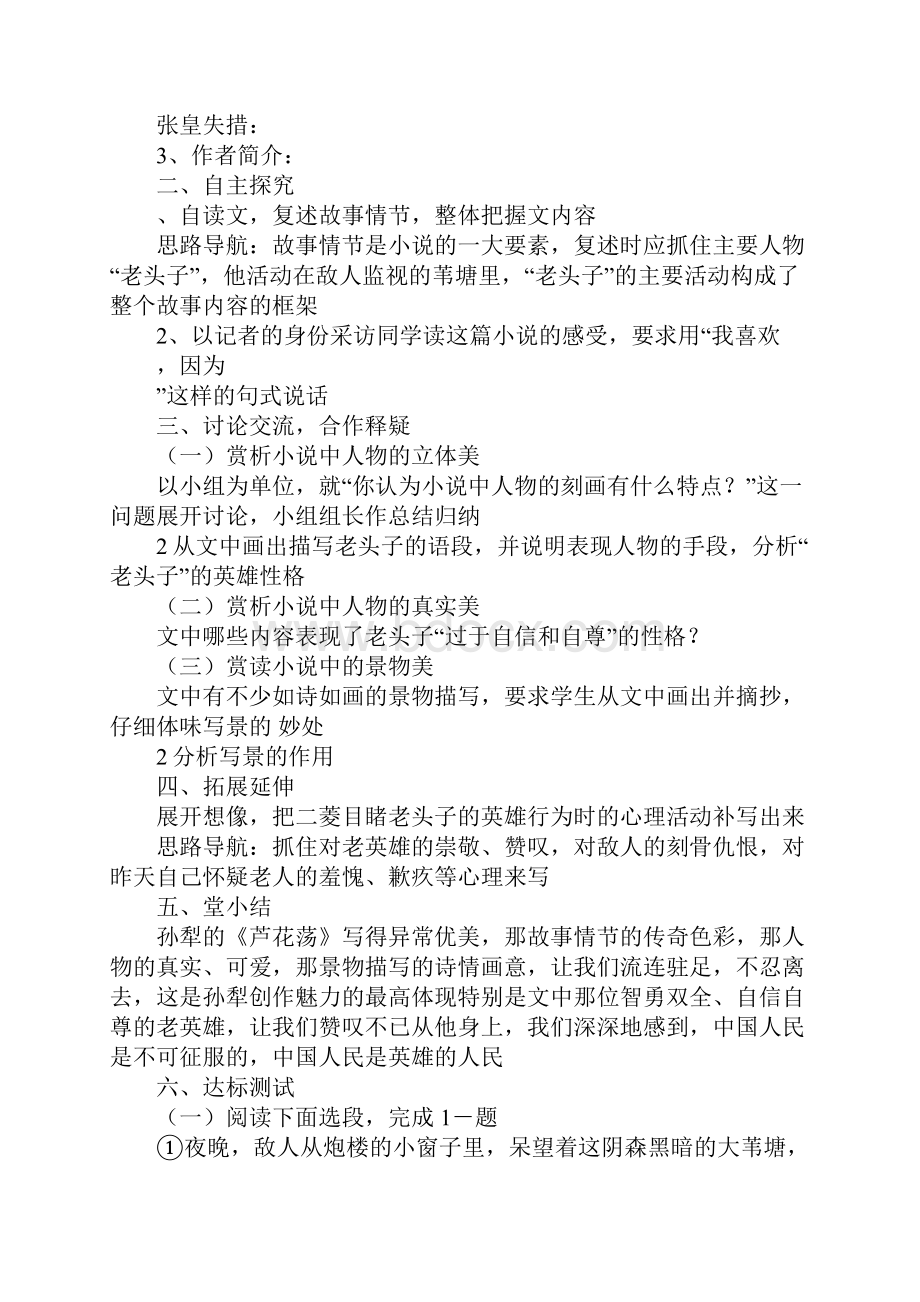 《荷花淀》学案.docx_第2页