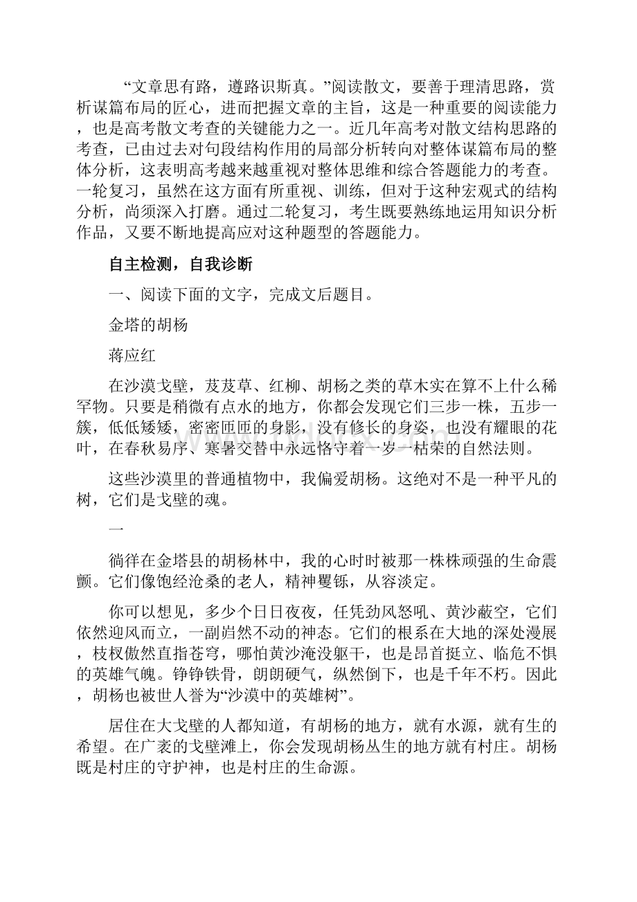 高考语文复习第1部分 复习任务群7 散文文本阅读16 分析谋篇布局紧扣特点作用.docx_第2页