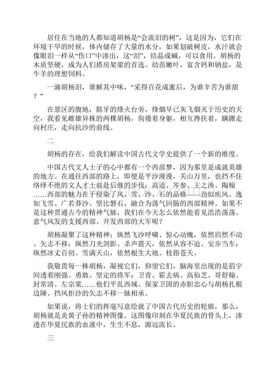 高考语文复习第1部分 复习任务群7 散文文本阅读16 分析谋篇布局紧扣特点作用.docx_第3页