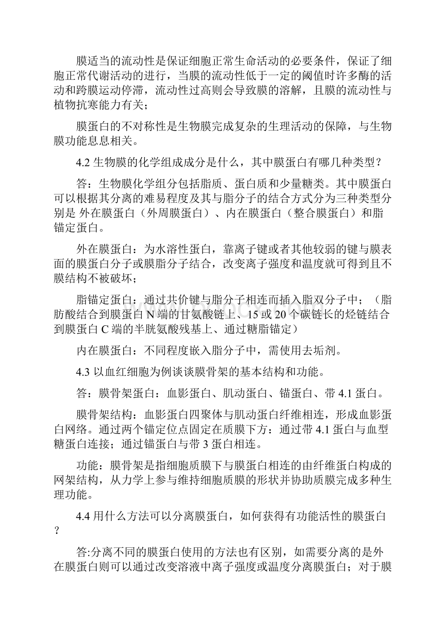 细胞生物学复习要点.docx_第2页