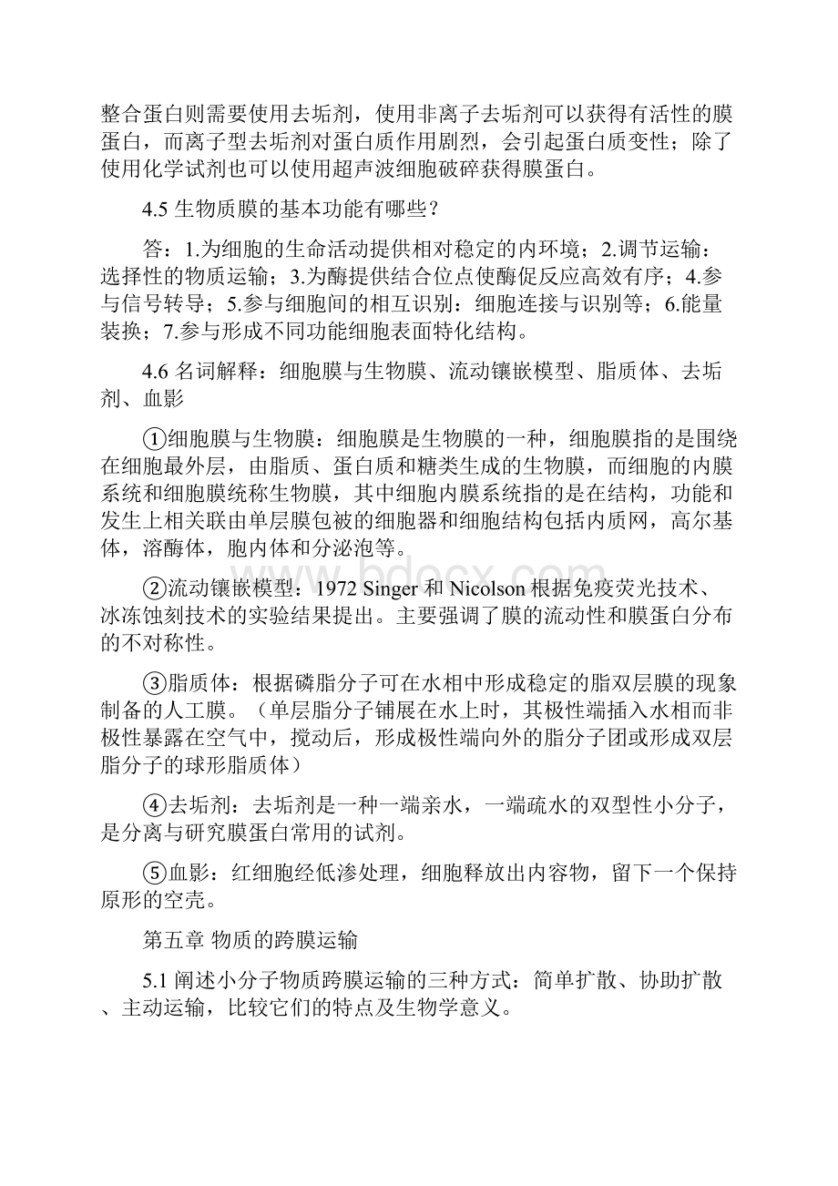 细胞生物学复习要点.docx_第3页