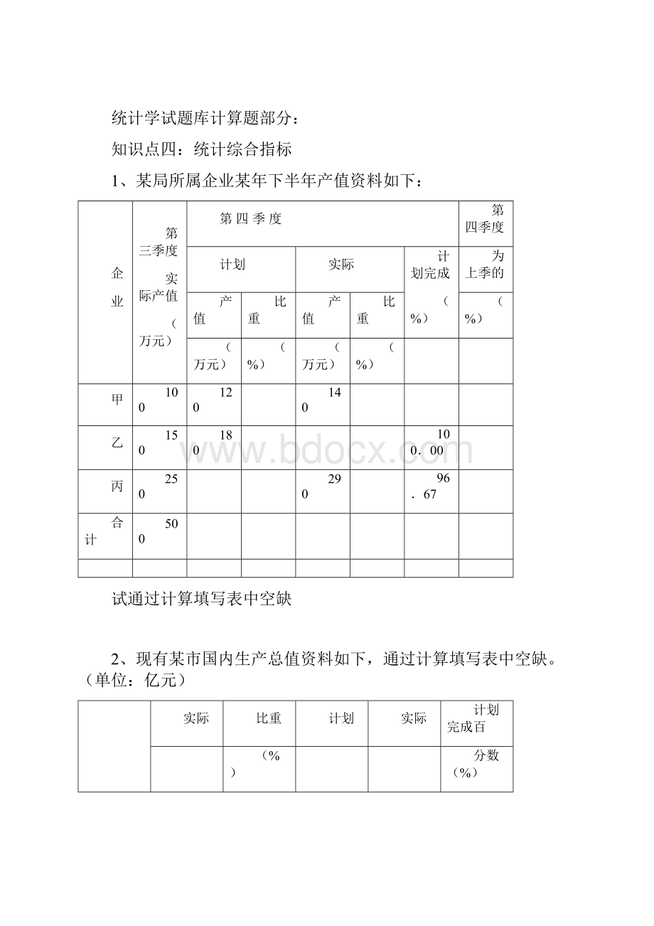 统计学试题库计算题部分精品资料.docx_第2页