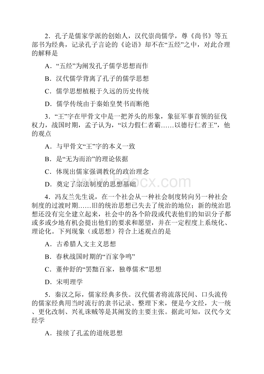 届高三历史一轮单元卷第十二单元中国传统文化主流思想的演变西方人文精神的起源及其发展A卷.docx_第2页