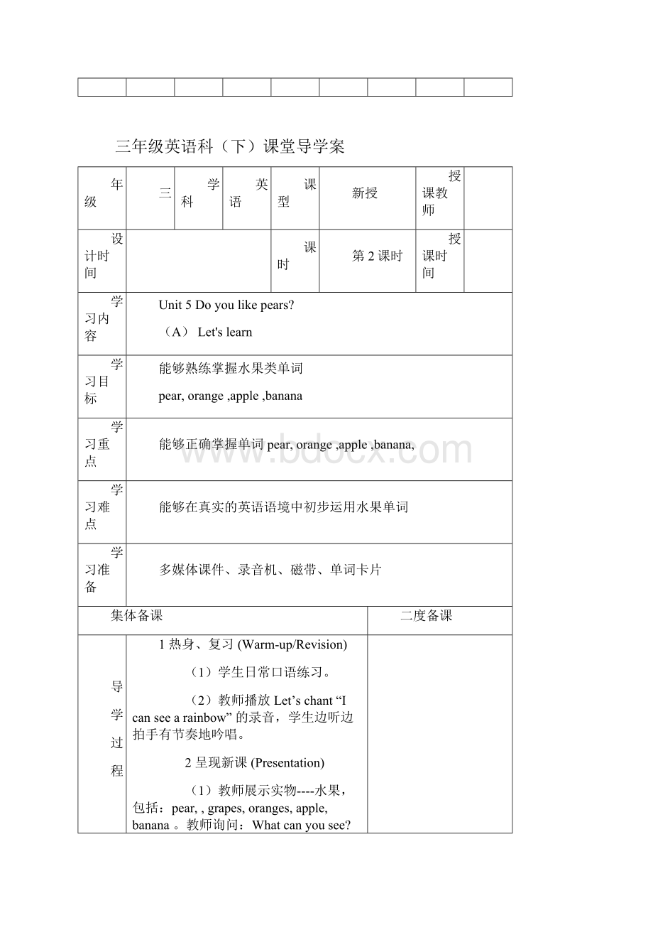 最新人教版PEP小学英语小学英语教学设计教案三年级下册导学案Unit 5 Do you like pears.docx_第3页