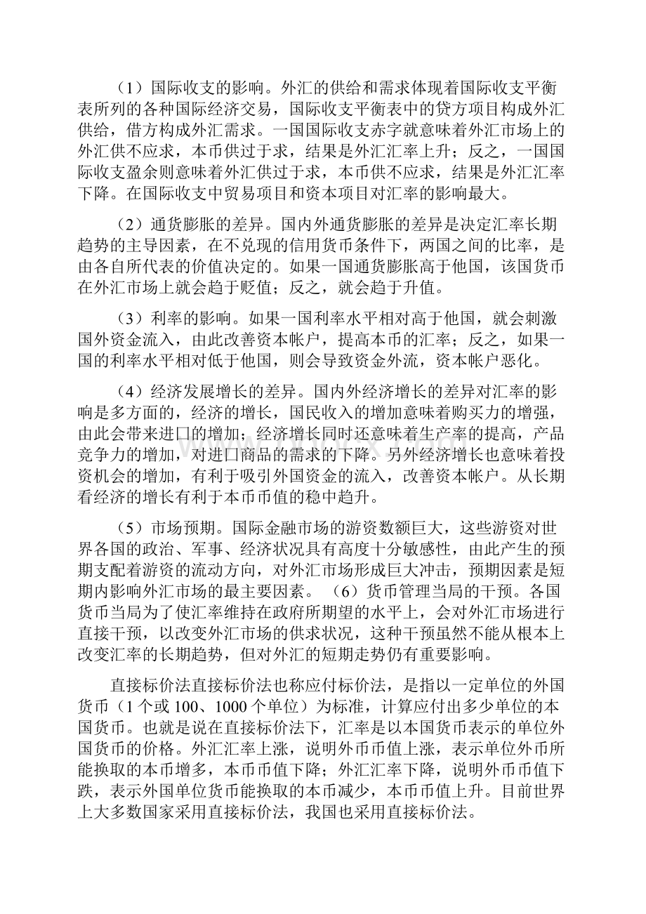 外汇的基本概念.docx_第2页