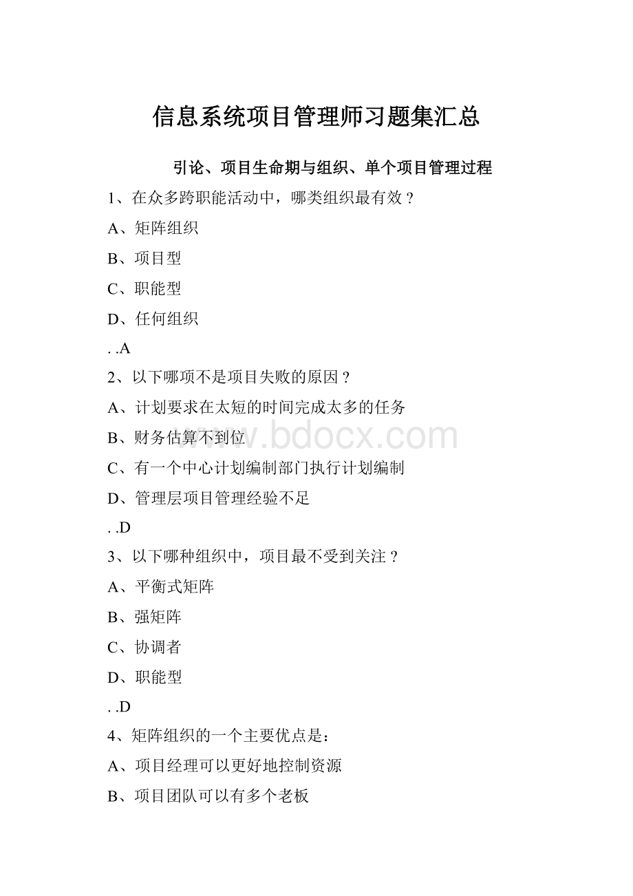 信息系统项目管理师习题集汇总.docx_第1页