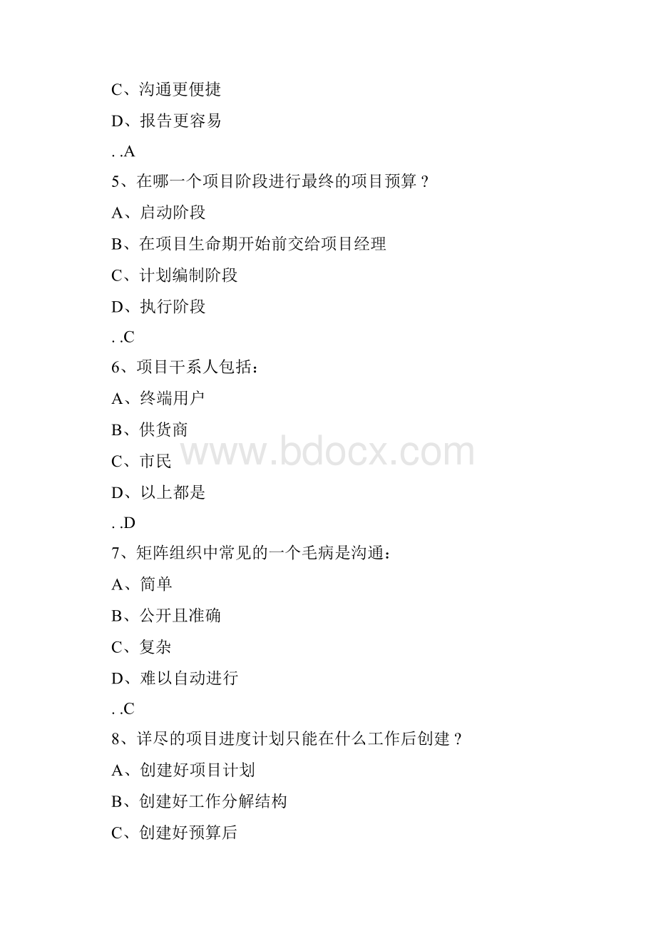 信息系统项目管理师习题集汇总.docx_第2页