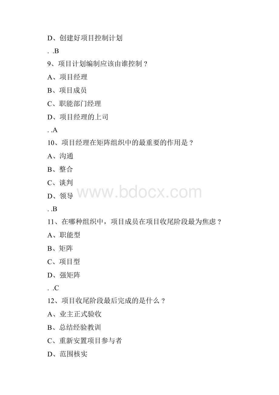 信息系统项目管理师习题集汇总.docx_第3页