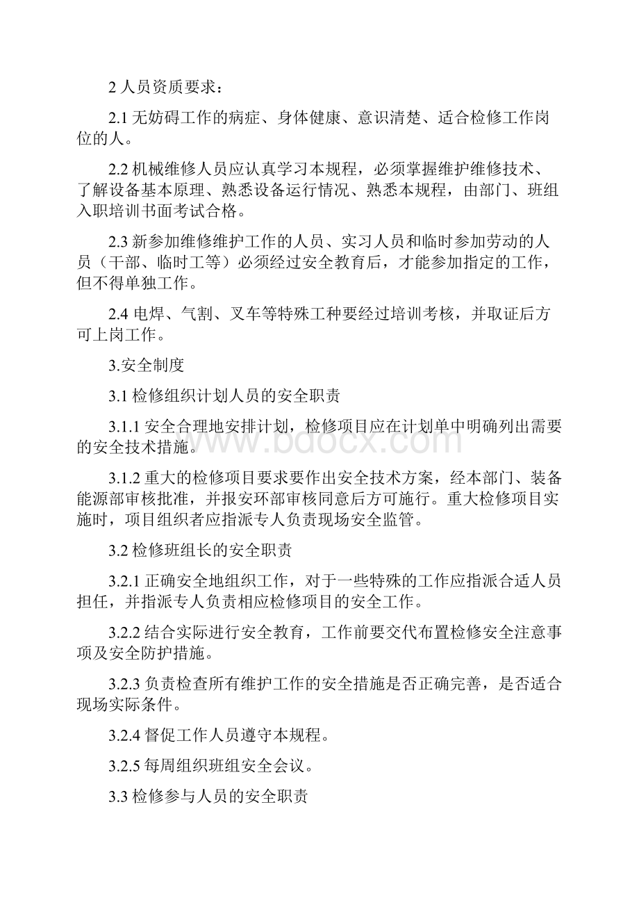 218机械液压维修维护安全操作规程解析.docx_第2页