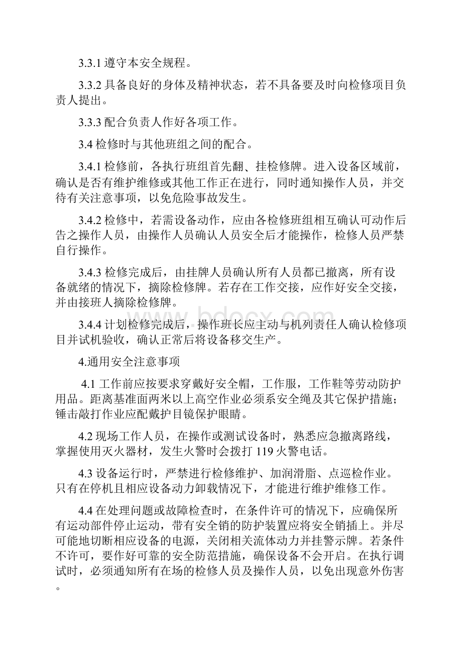 218机械液压维修维护安全操作规程解析.docx_第3页