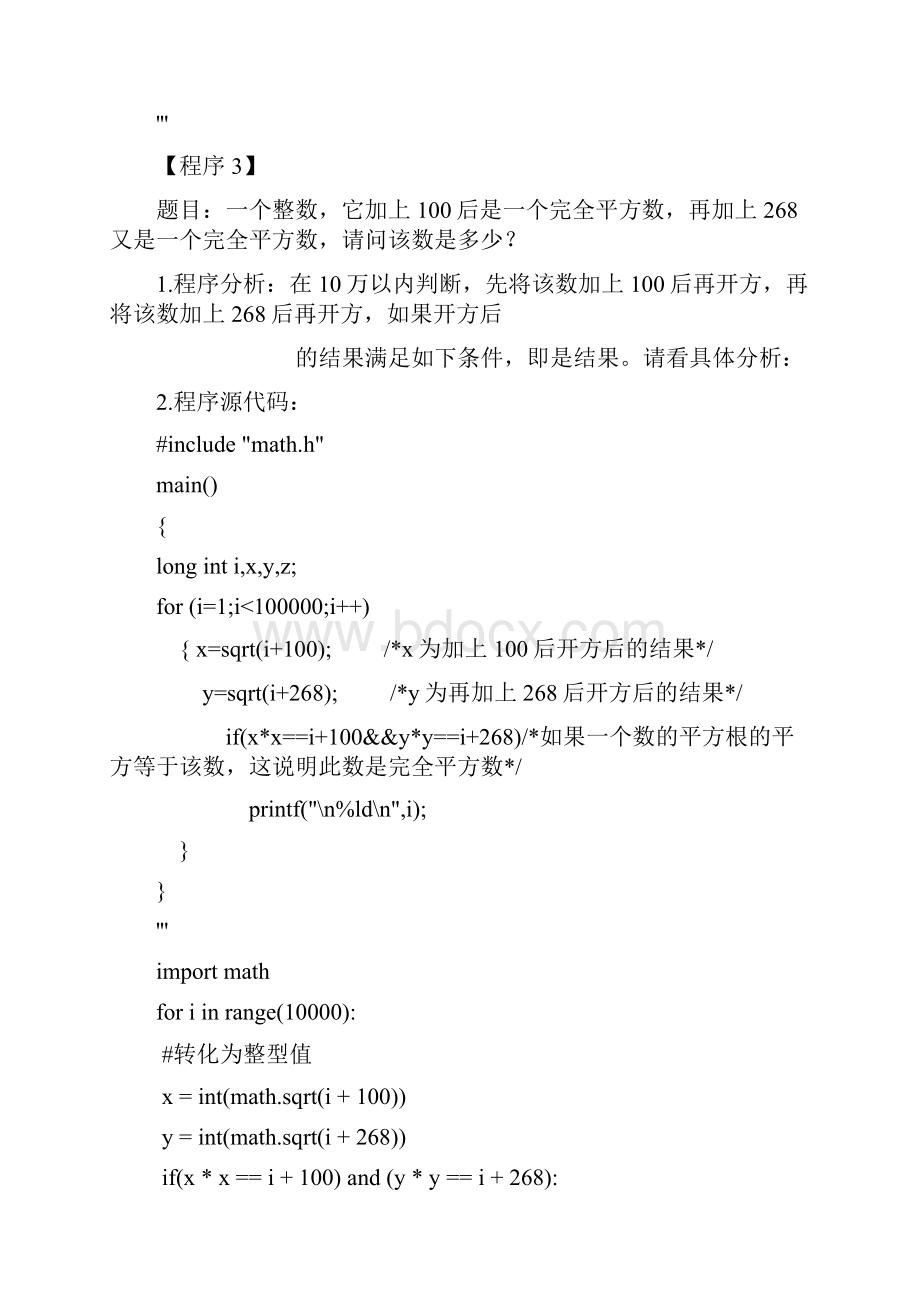 最新Python99道经典练习题答案资料.docx_第3页