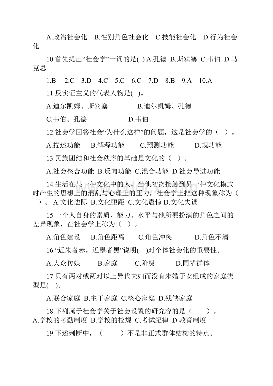 护理《社会学概论》复习题.docx_第2页