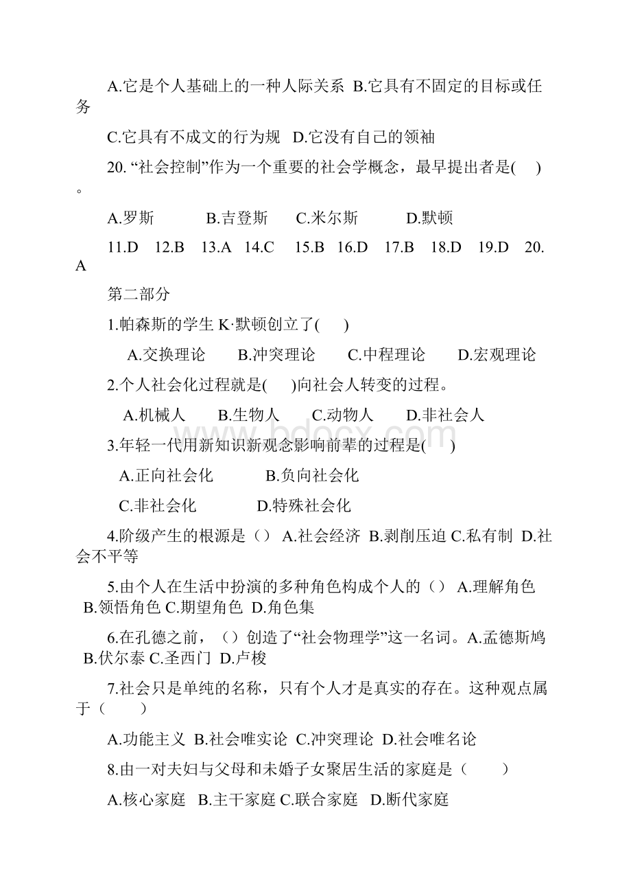 护理《社会学概论》复习题.docx_第3页