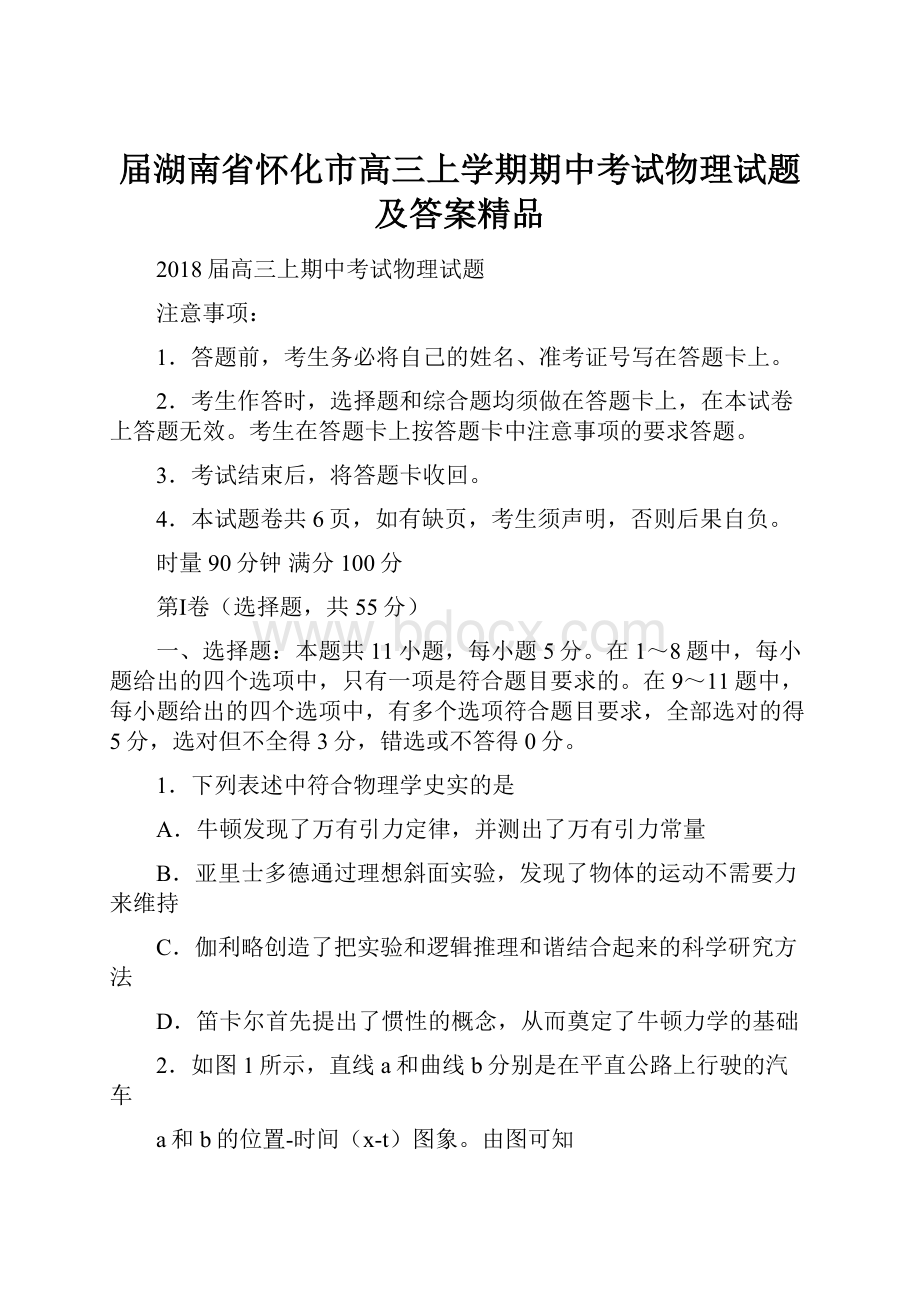 届湖南省怀化市高三上学期期中考试物理试题及答案精品.docx