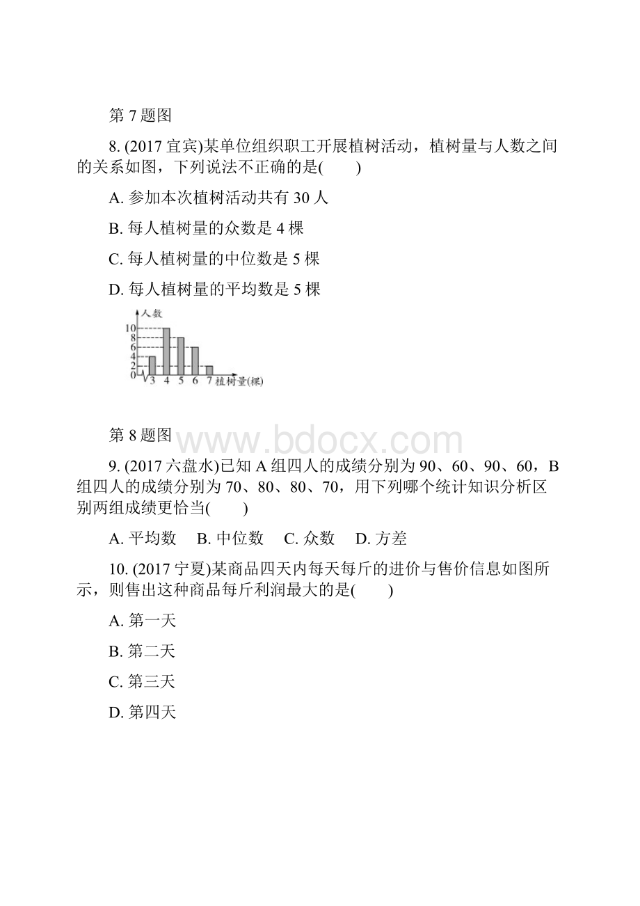 人教版中考数学专题《统计》练习册.docx_第3页