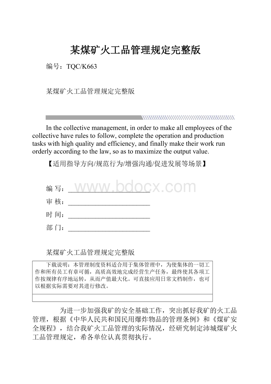 某煤矿火工品管理规定完整版.docx