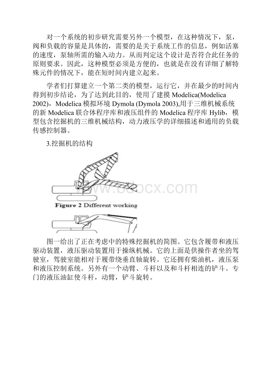 多畴模拟挖掘机的机械学和液压学.docx_第2页