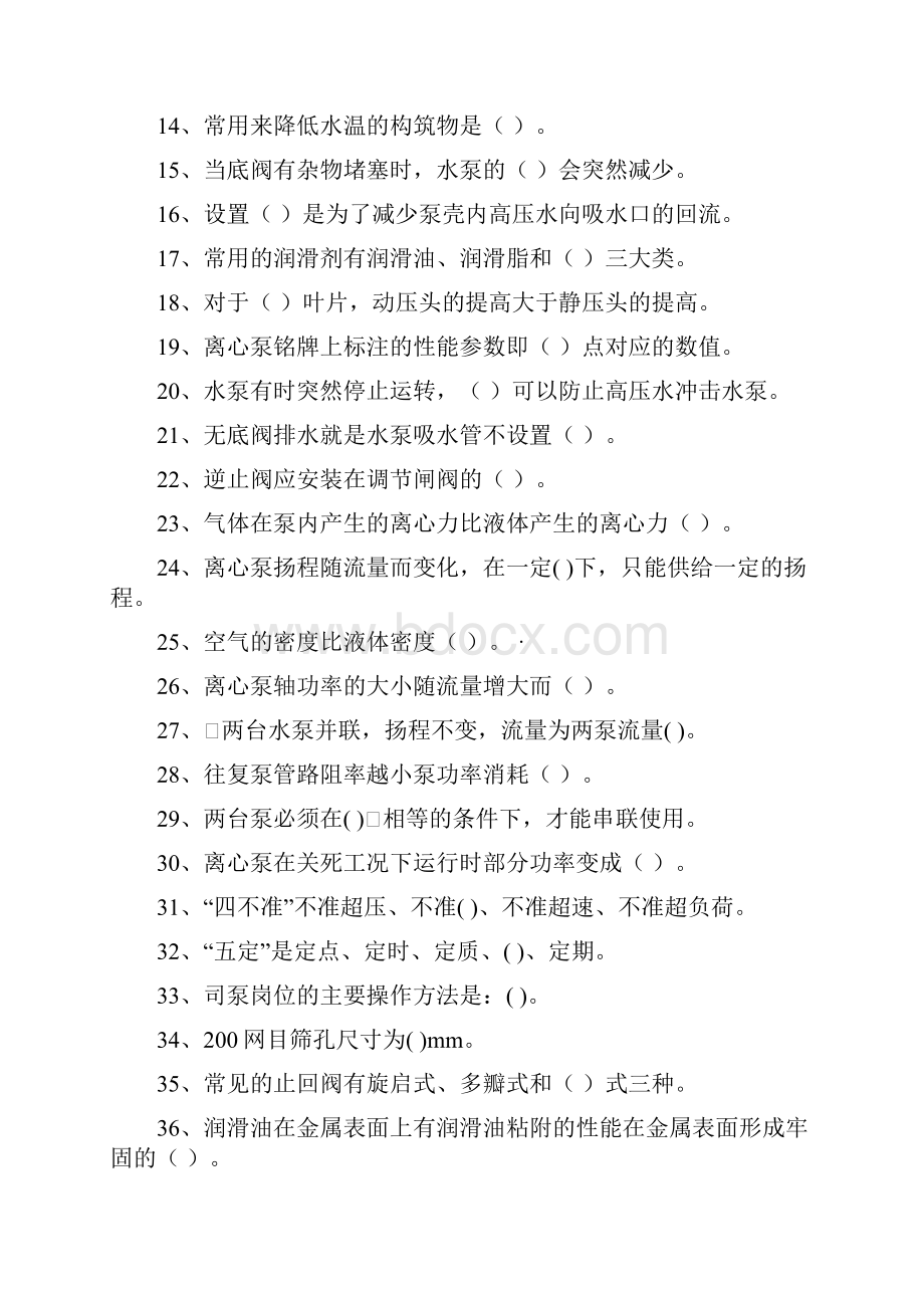 高级泵站操作工理论知识鉴定试题.docx_第2页