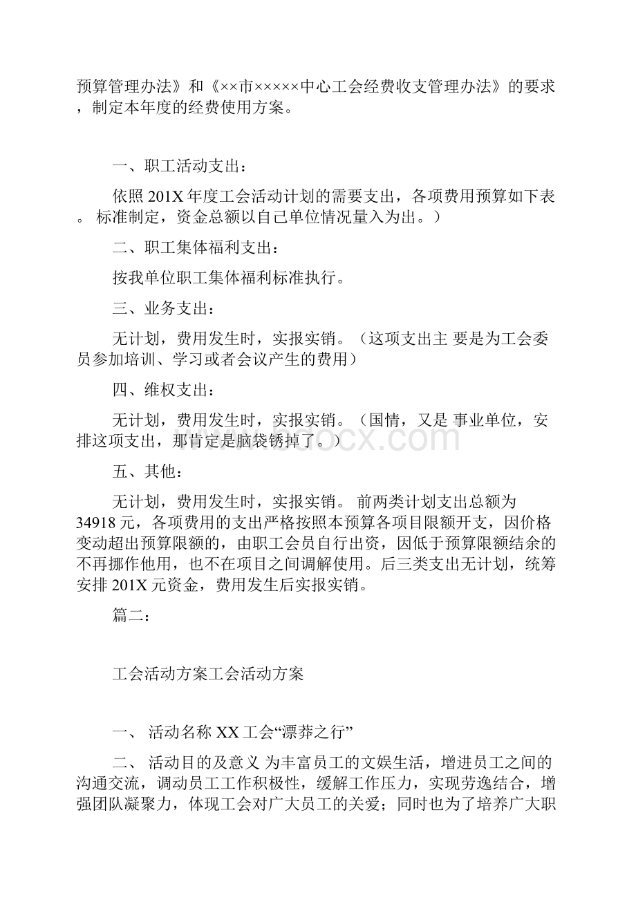 工会活动方案及预算.docx_第2页