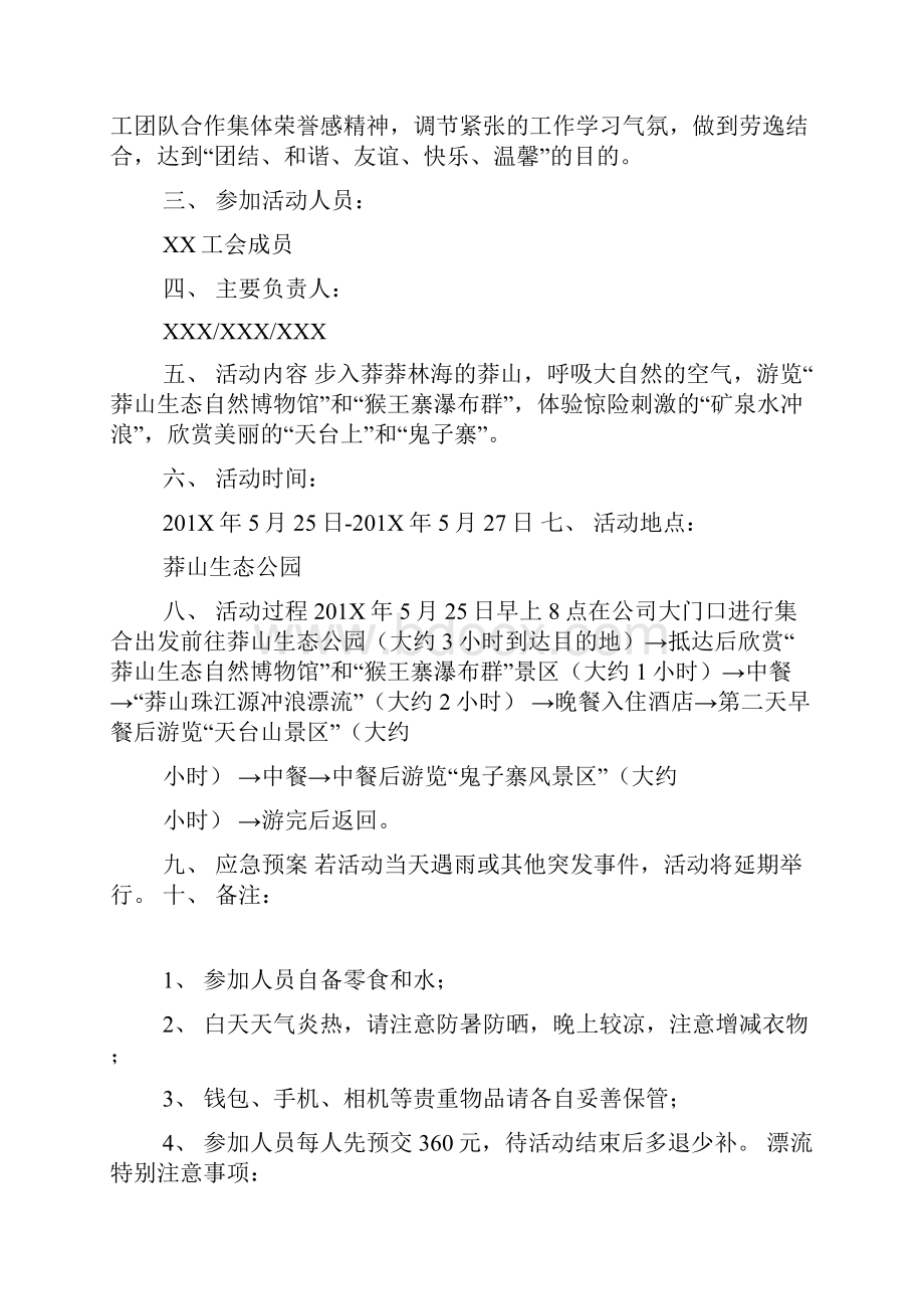 工会活动方案及预算.docx_第3页