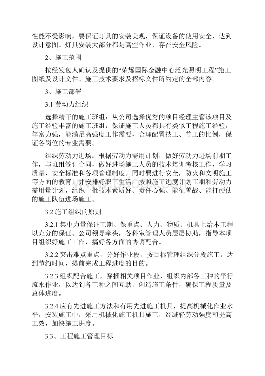 荣耀国际金融中心泛光照明工程.docx_第2页