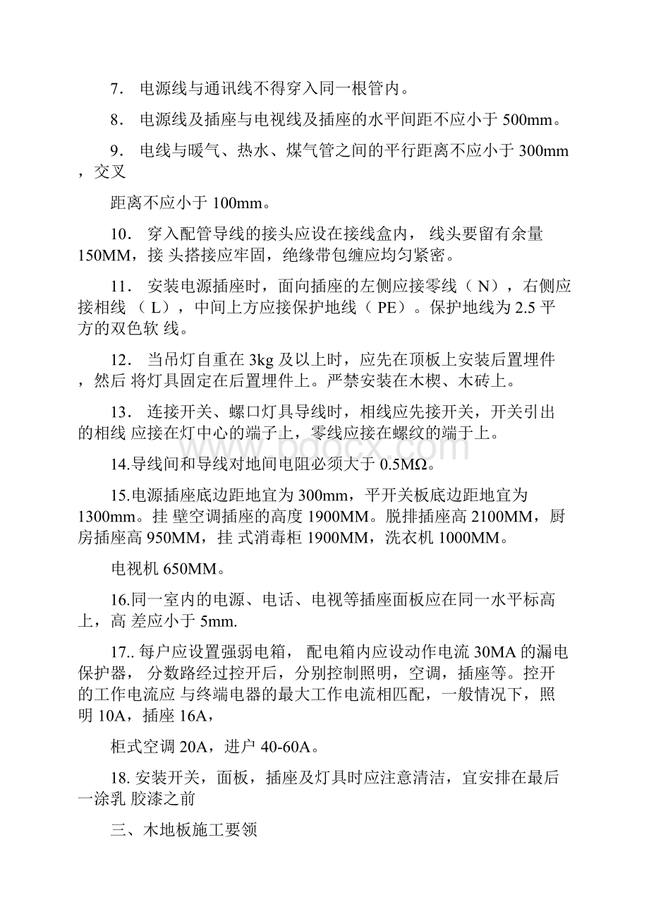 完整版电路改造工艺流程汇总.docx_第2页